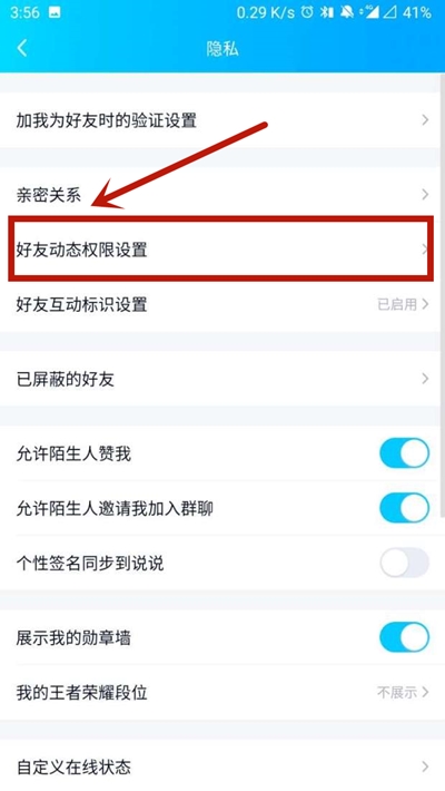 《qq》怎么设置访问权限