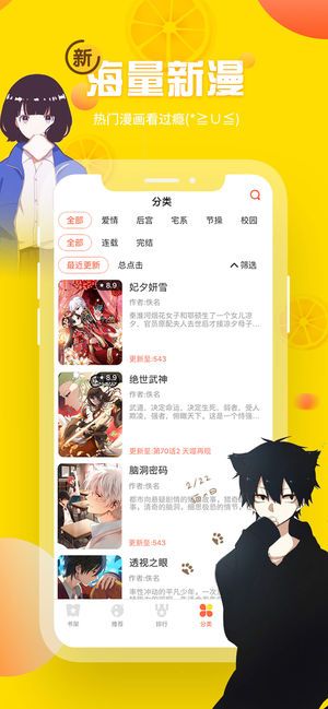 歪歪漫画无限漫币破解版ios