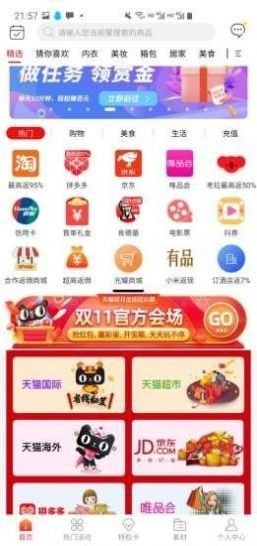 倾心购app下载安装到手机-倾心购官网app最新版2.1.3