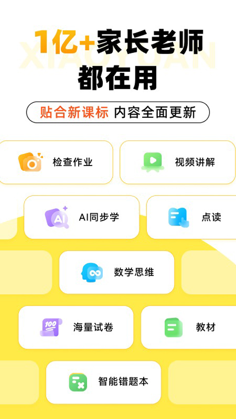 小猿口算升级版app下载官方版-小猿口算升级版app下载3.93.3