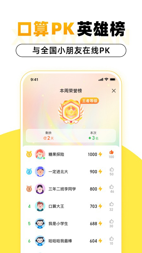 小猿口算升级版app下载官方版-小猿口算升级版app下载3.93.3