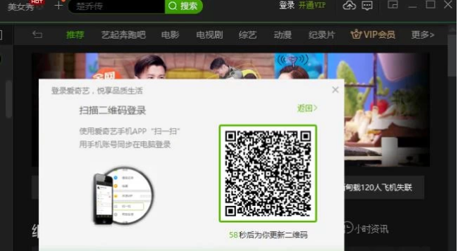 《爱奇艺》电脑怎么扫码登陆账号