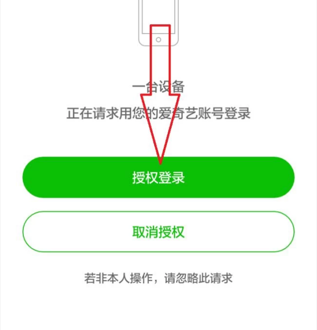 《爱奇艺》电脑怎么扫码登陆账号