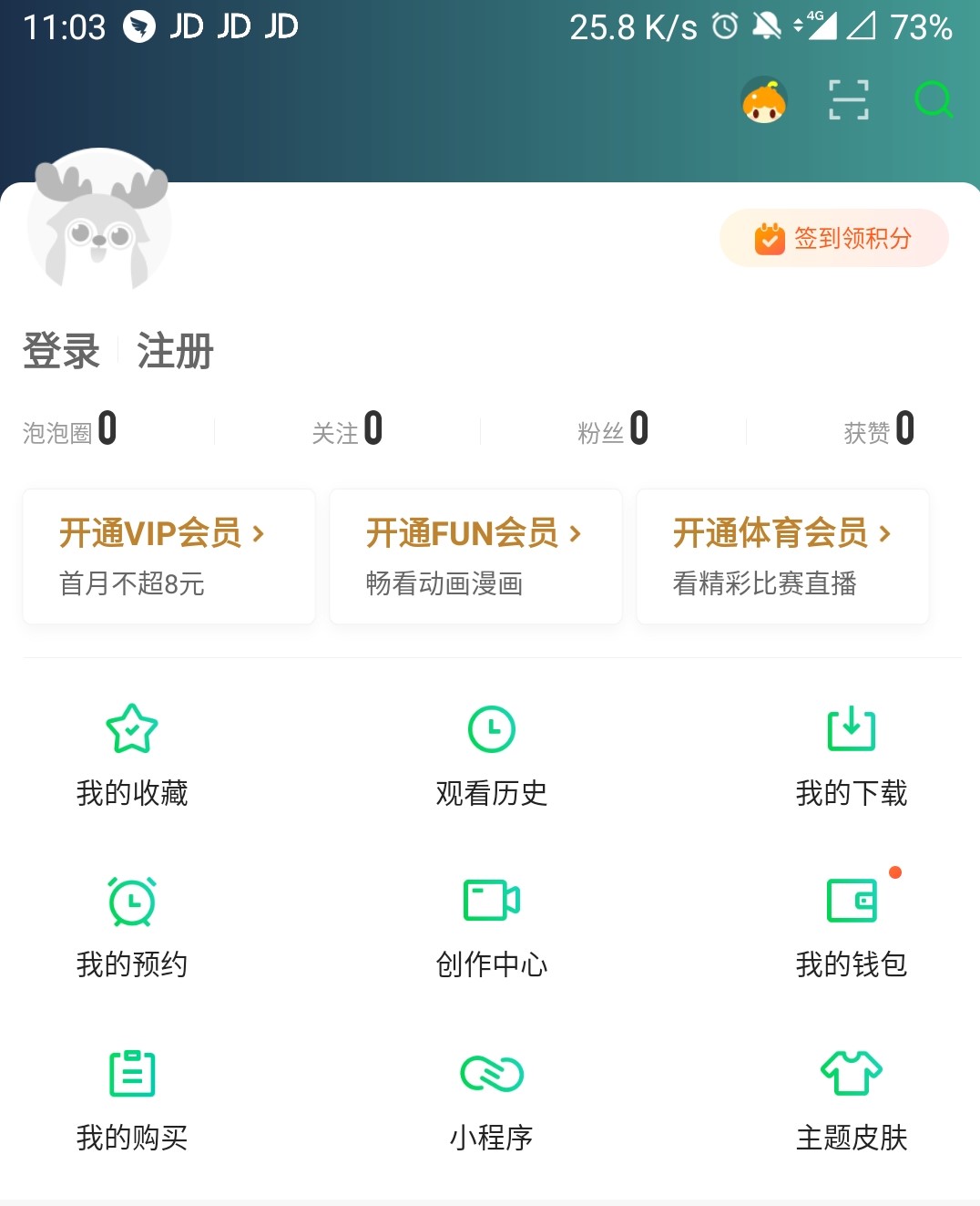 《爱奇艺》怎么退出登录