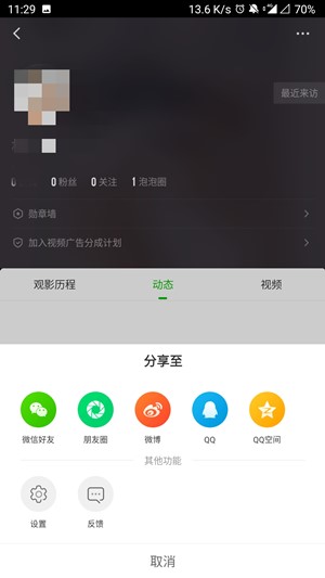 《爱奇艺》账号如何绑定微信qq