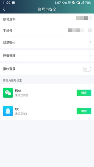 《爱奇艺》账号如何绑定微信qq