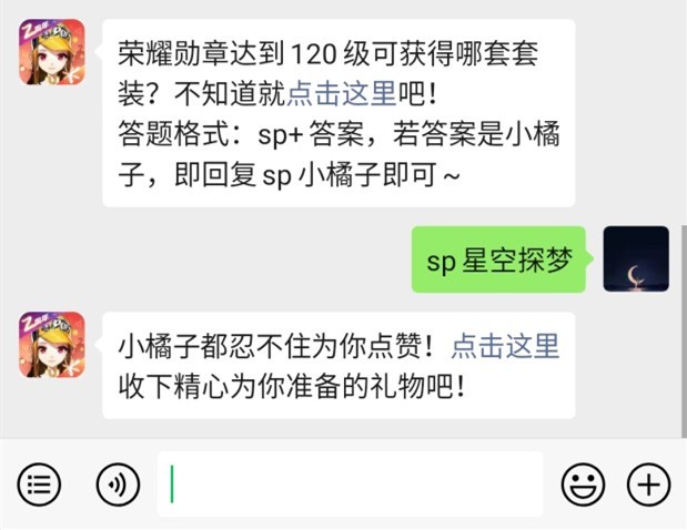 《QQ飞车》微信每日一题1月3日答案