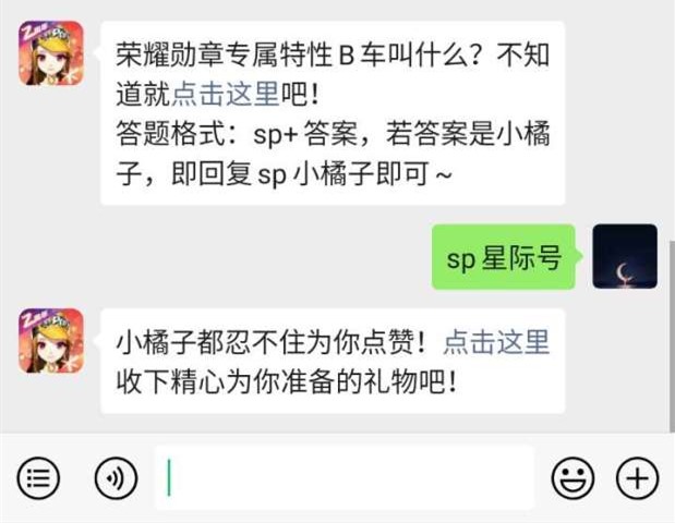 《QQ飞车》微信每日一题1月6日答案