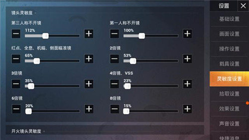 《和平精英》SS6压枪设置推荐