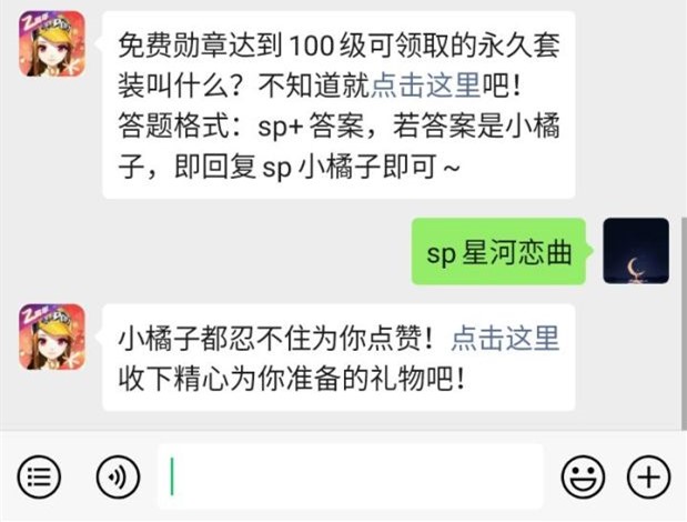 《QQ飞车》微信每日一题1月7日答案