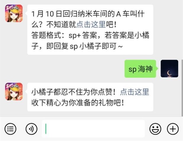 《QQ飞车》微信每日一题1月9日答案