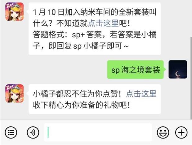 《QQ飞车》微信每日一题1月10日答案