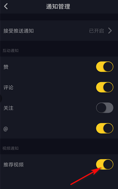 《抖音》在哪里开启视频推荐通知