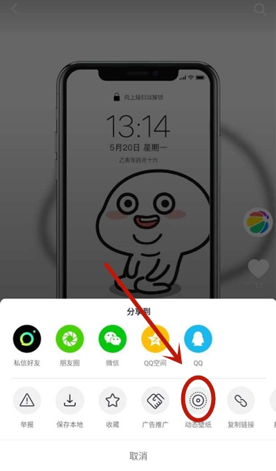 《抖音》动态壁纸使用方法一览