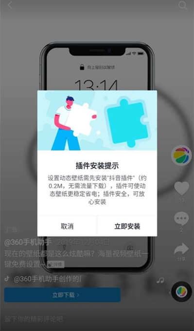 《抖音》动态壁纸使用方法一览