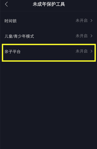 《抖音》开启亲子模式方法