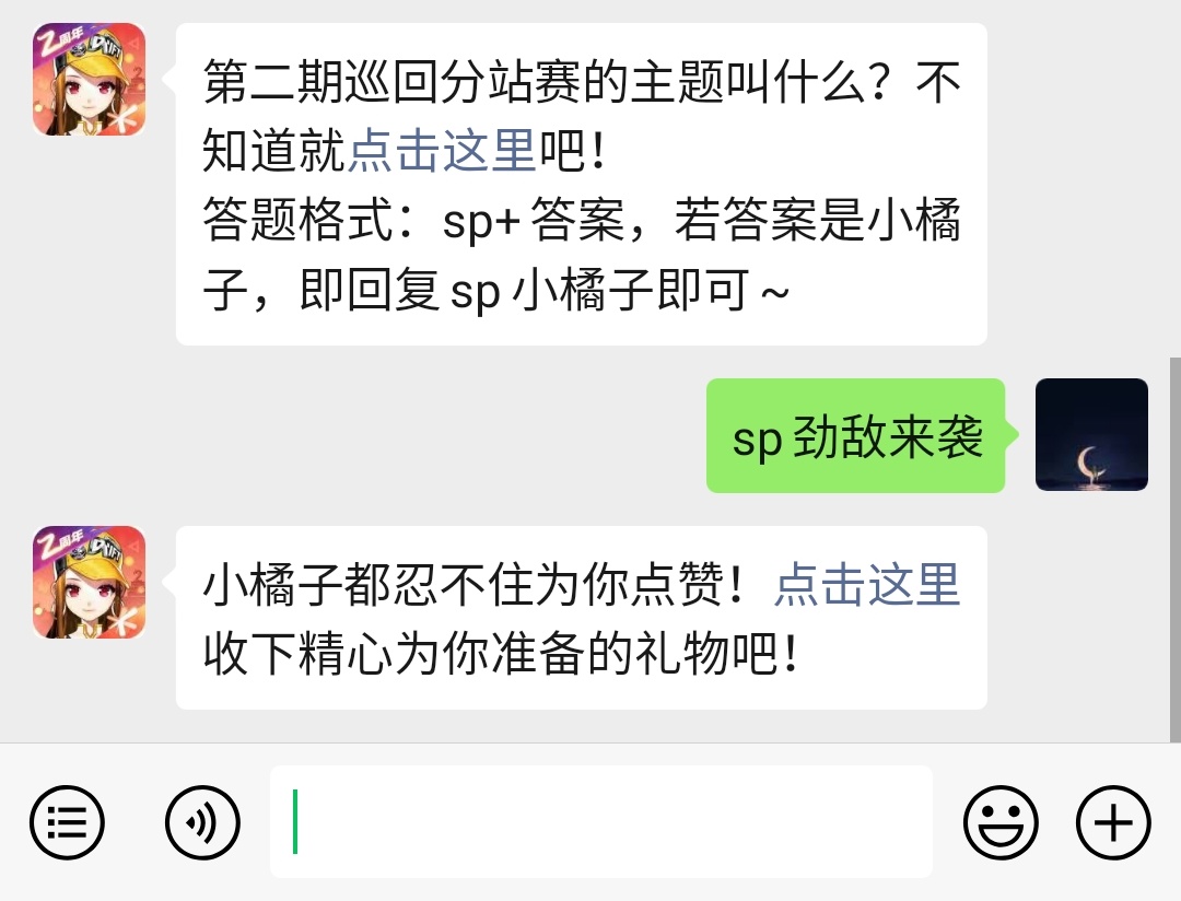 《QQ飞车》微信每日一题1月12日答案