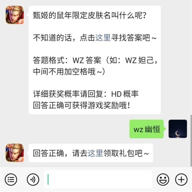 《王者荣耀》微信每日一题1月13日答案