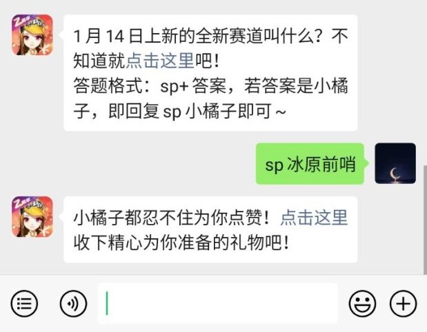 《QQ飞车》微信每日一题1月13日答案