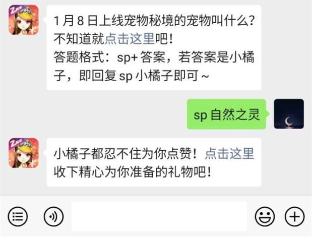 《QQ飞车》微信每日一题1月14日答案