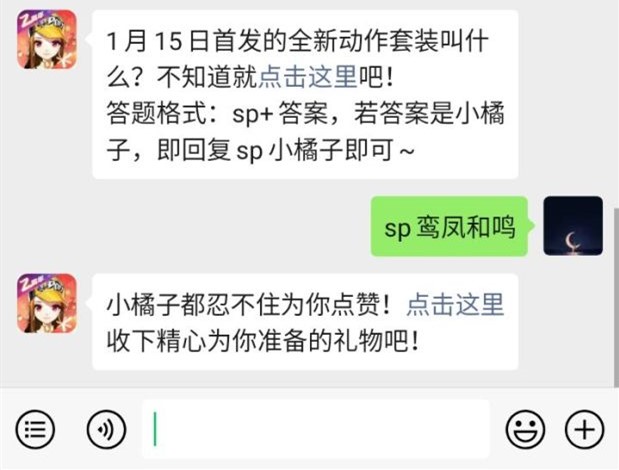 《QQ飞车》微信每日一题1月15日答案