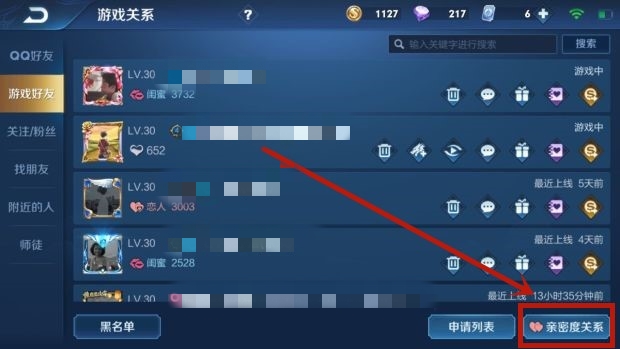 《王者荣耀》怎么解除亲密关系