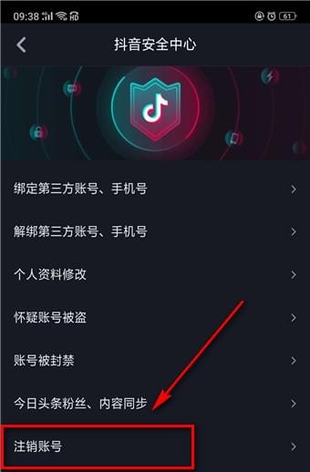 《抖音》怎么注销账号