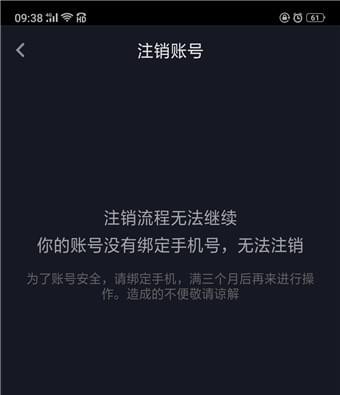 《抖音》怎么注销账号