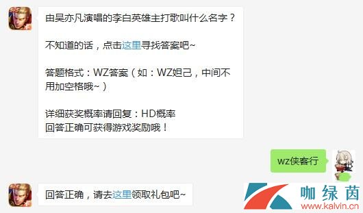 《王者荣耀》微信每日一题1月17日答案