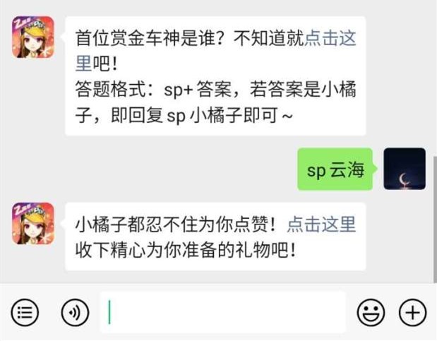 《QQ飞车》微信每日一题1月18日答案