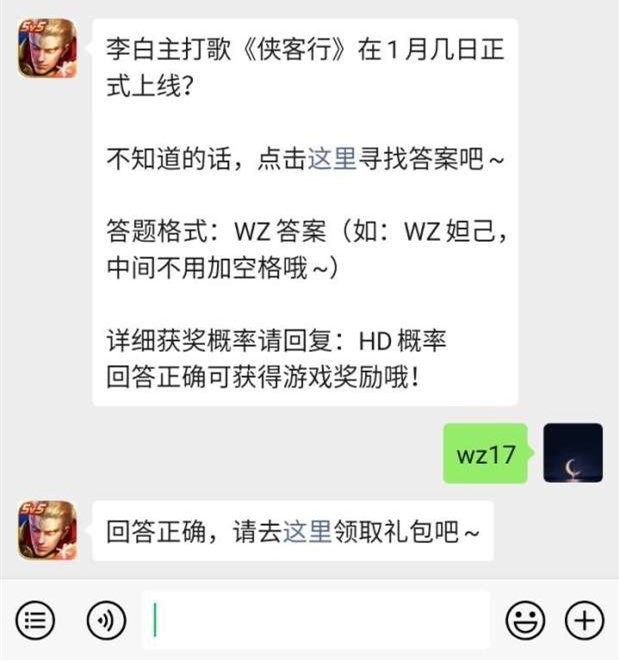 《王者荣耀》微信每日一题1月18日答案