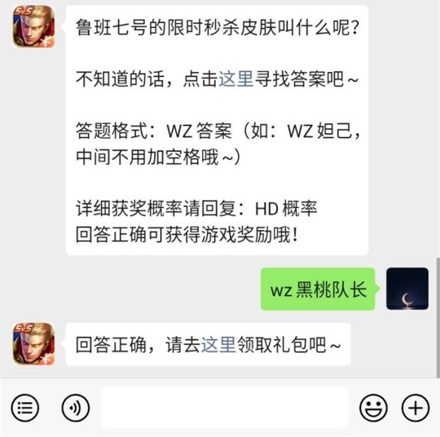 《王者荣耀》微信每日一题1月19日答案