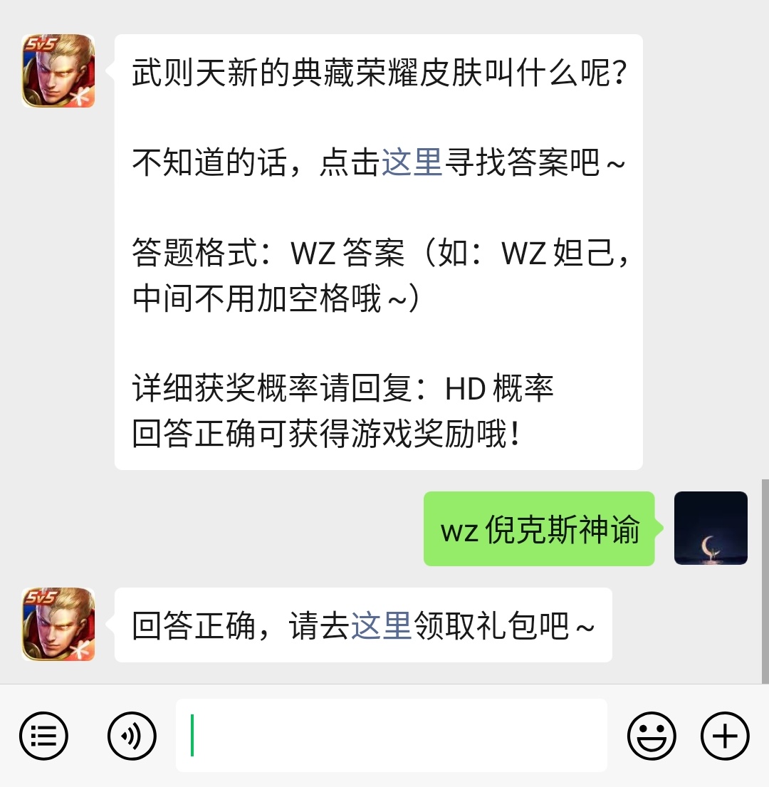 《王者荣耀》微信每日一题1月20日答案