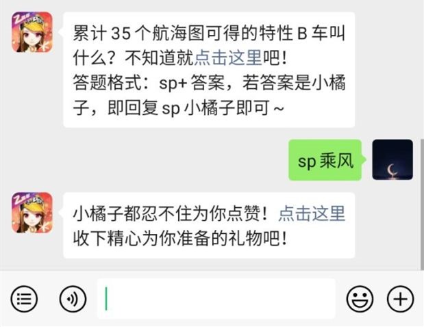 《QQ飞车》微信每日一题1月20日答案