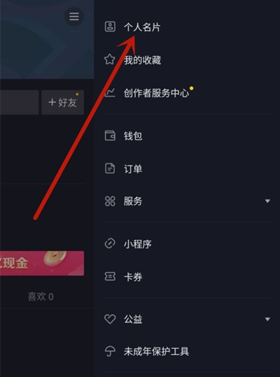 《抖音》怎么扫二维码