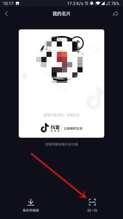 《抖音》怎么扫二维码