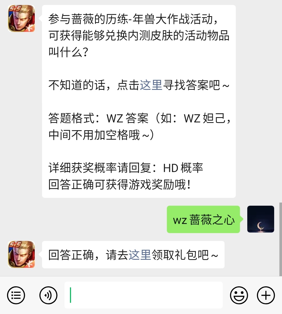 《王者荣耀》微信每日一题1月21日答案