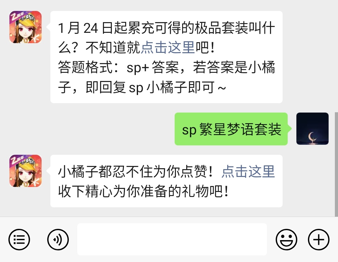 《QQ飞车》微信每日一题1月22日答案