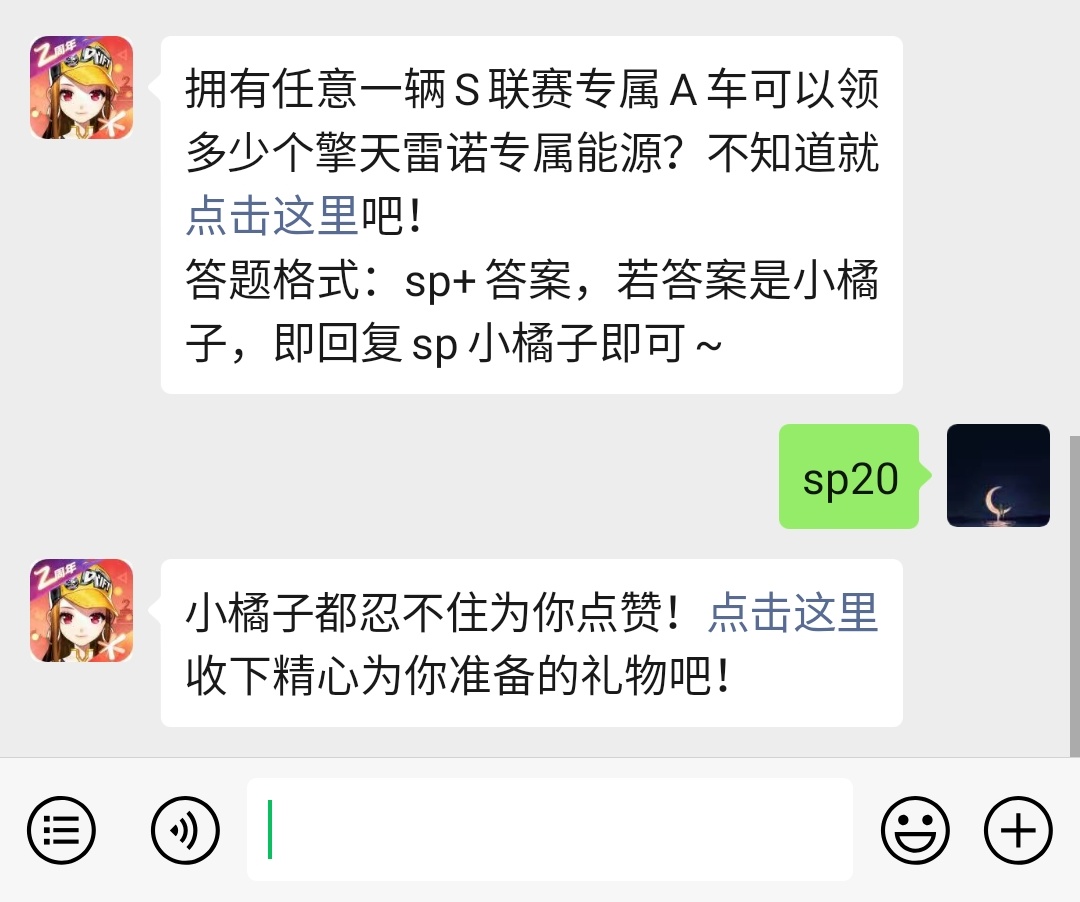 《QQ飞车》微信每日一题1月23日答案