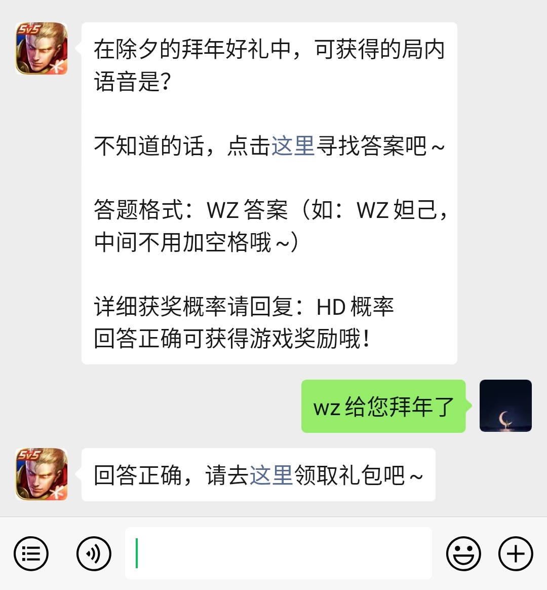 《王者荣耀》微信每日一题1月25日答案