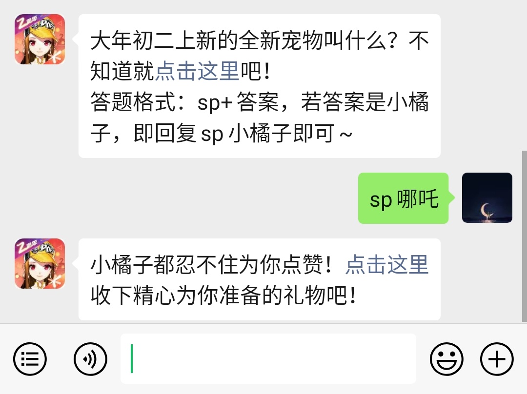 《QQ飞车》微信每日一题1月26日答案