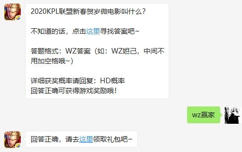 《王者荣耀》微信每日一题1月27日答案