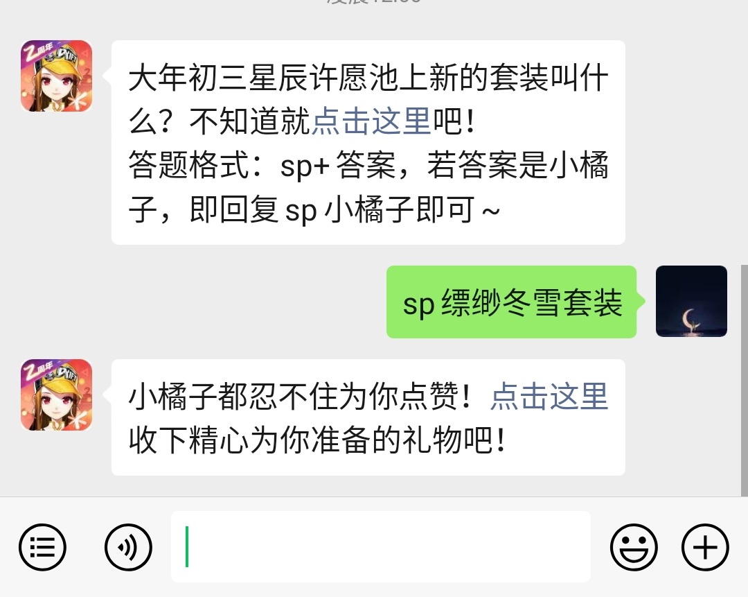 《QQ飞车》微信每日一题1月28日答案