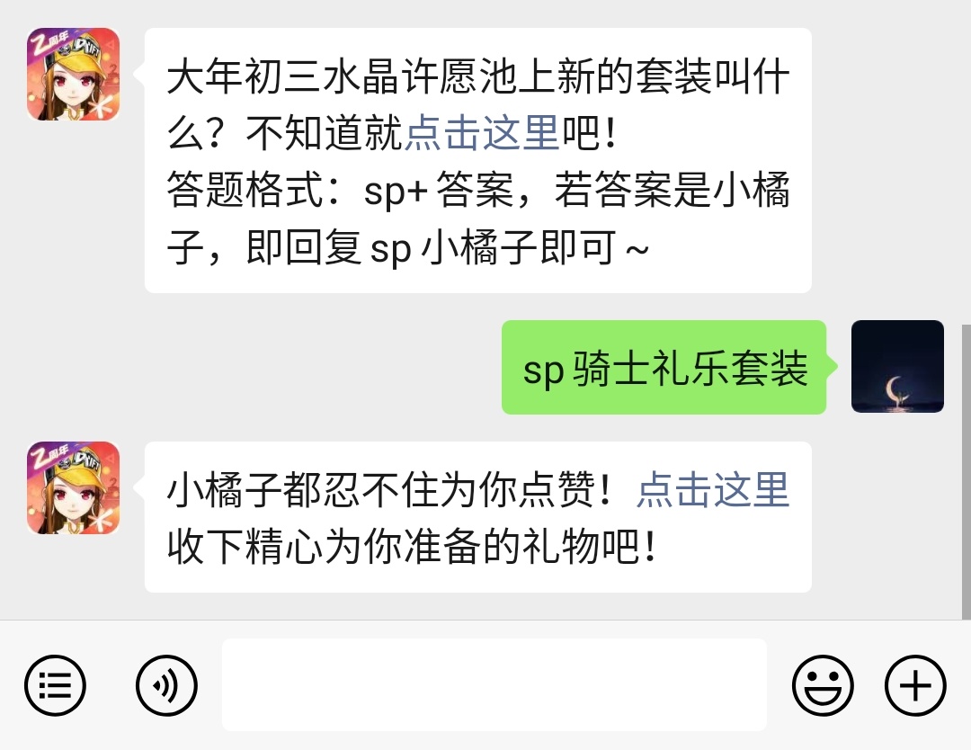 《QQ飞车》微信每日一题1月29日答案