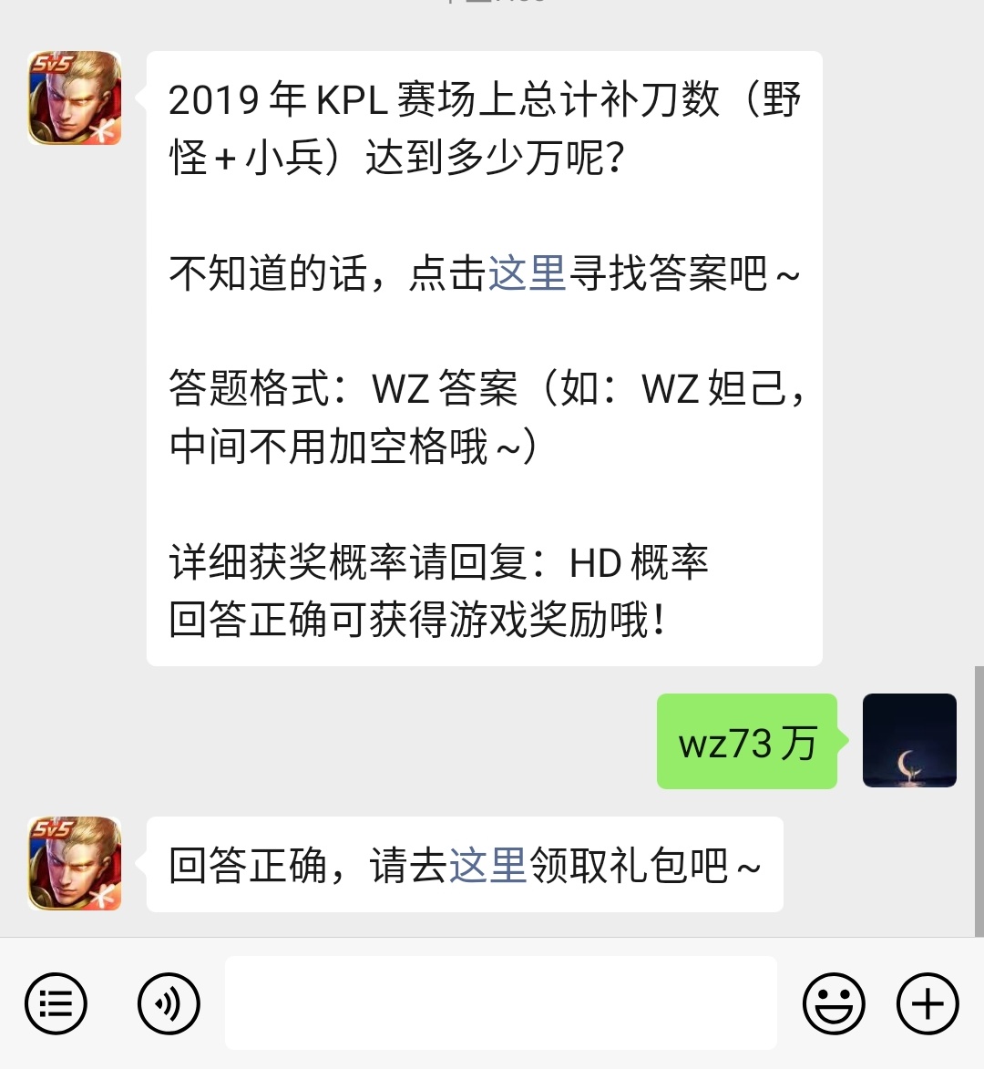 《王者荣耀》微信每日一题1月30日答案