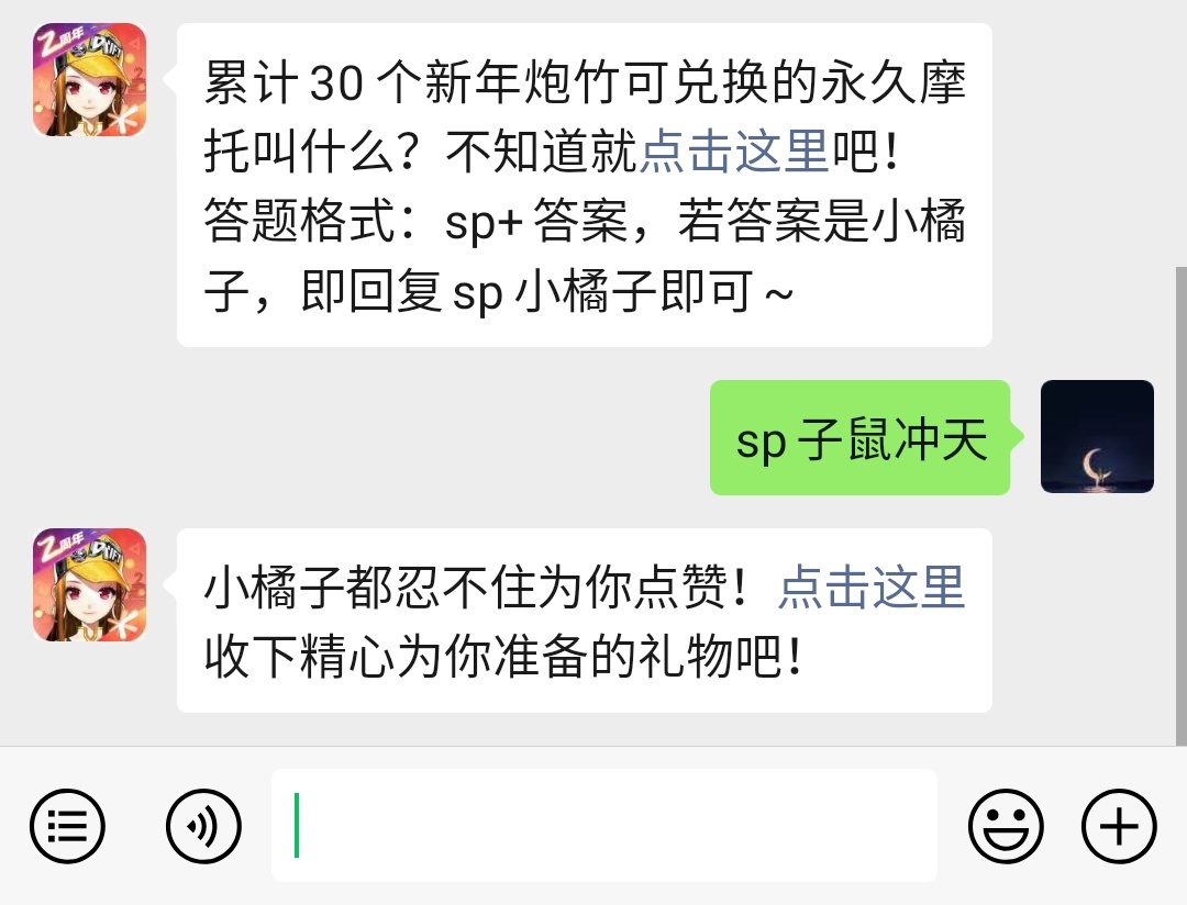 《QQ飞车》微信每日一题1月30日答案