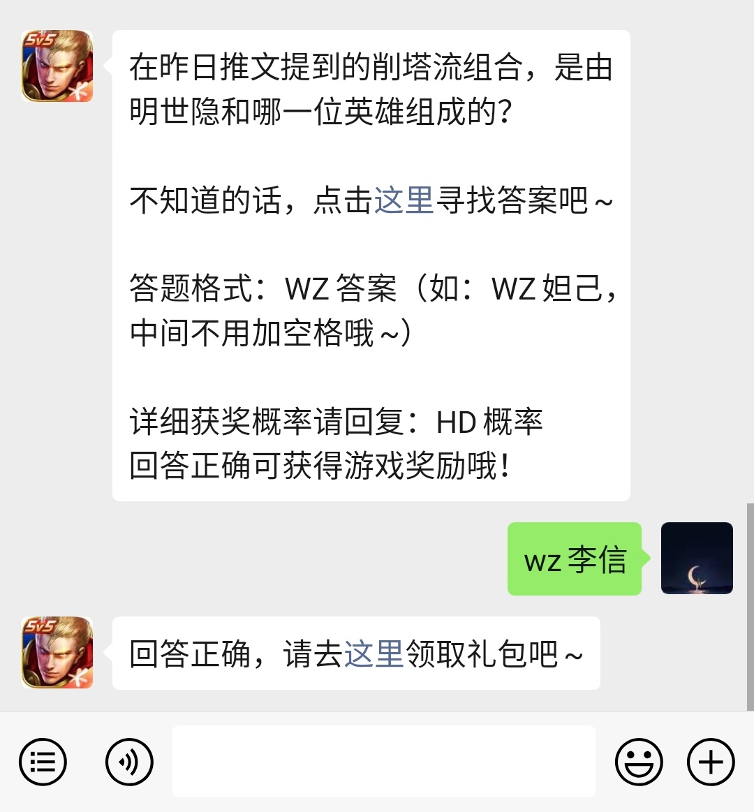 《王者荣耀》微信每日一题1月31日答案