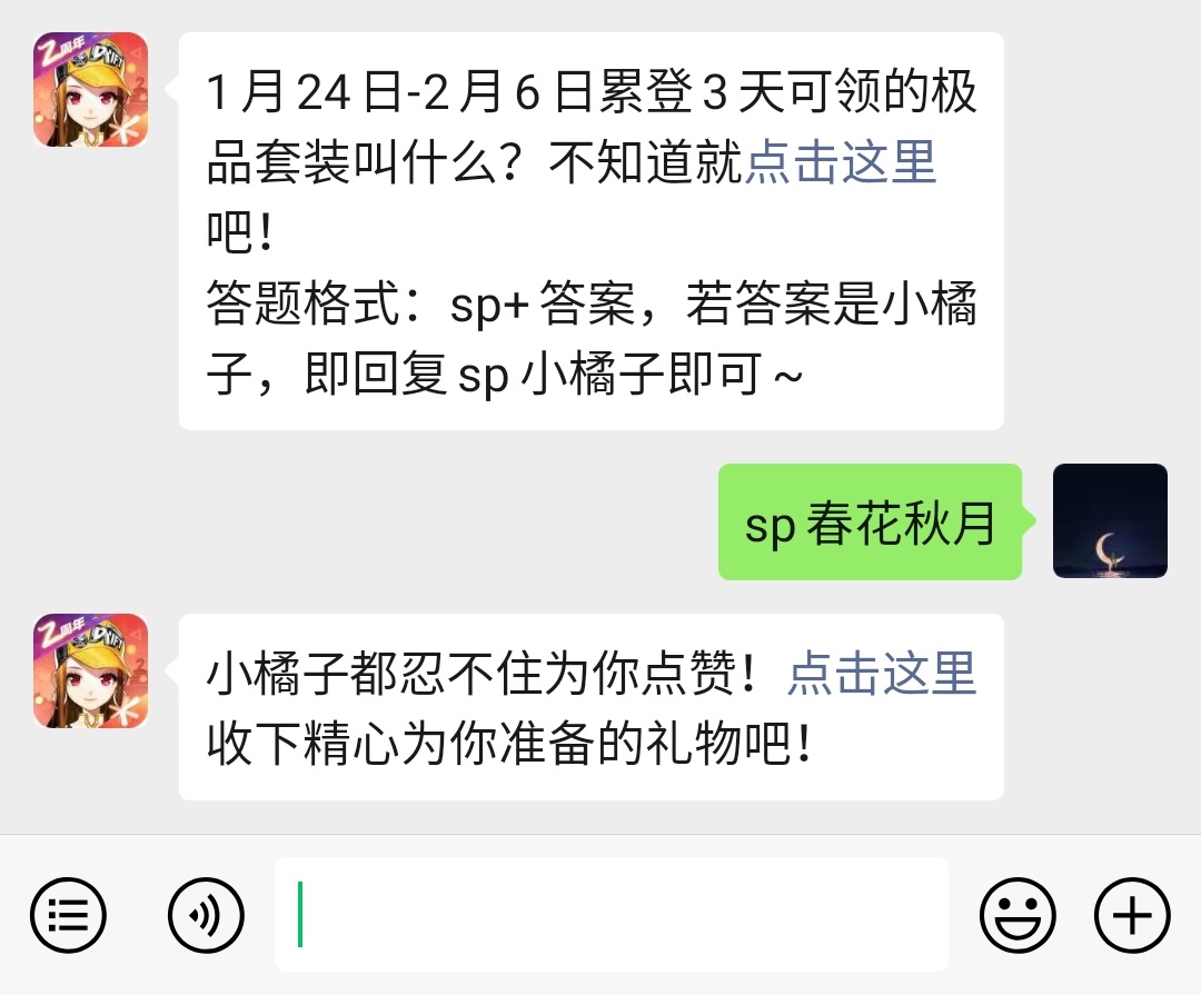 《QQ飞车》微信每日一题1月31日答案