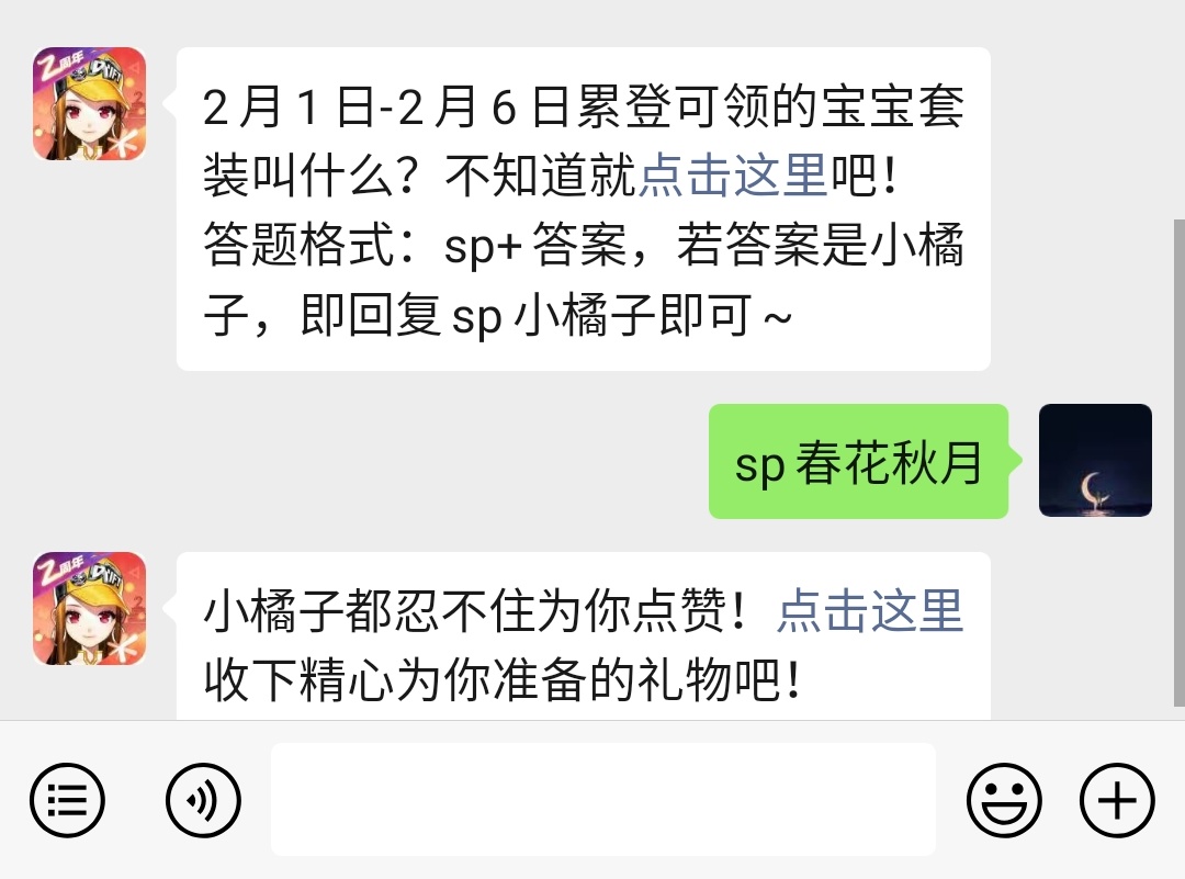 《QQ飞车》微信每日一题2月1日答案