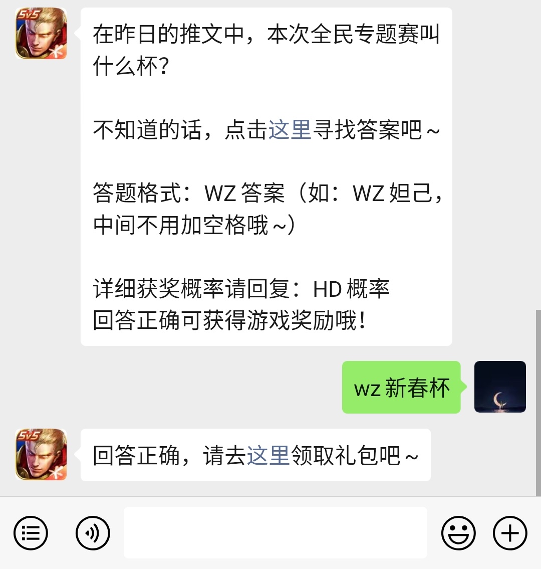 《王者荣耀》微信每日一题2月2日答案